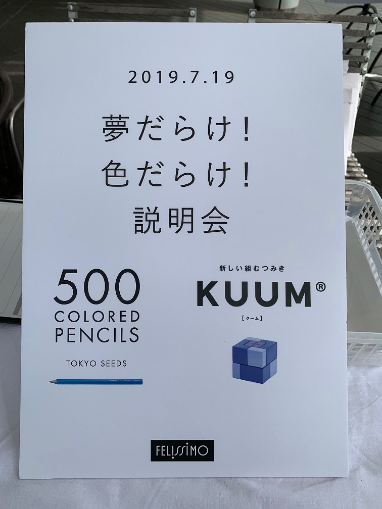 【体験会】500色の色えんぴつ「TOKYO SEEDS」＆組むつみき「ＫＵＵＭ(クーム)」|もらえるモール