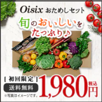 Oisix(おいしっくす)