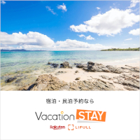 Vacation STAY（バケーションステイ）