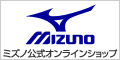 もらえるモール|MIZUNO SHOP(ミズノ公式オンライン)