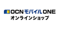 OCNオンラインショップ（旧NTT-X Store）