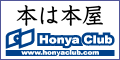 もらえるモール|Honya Club.com（ホンヤ クラブ）