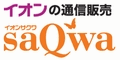 【期間限定】saQwa(サクワ)「500円OFF」割引クーポンコードあり！