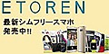 もらえるモール|Etoren.com