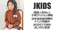 もらえるモール|韓国で人気の子ども服ブランド【J KIDS】