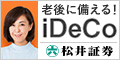もらえるモール|松井証券　iDeCo(イデコ)：確定拠出年金　