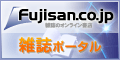 	雑誌のオンライン書店「Fujisan.co.jp」.jp
