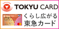 もらえるモール|TOKYU CARD（東急カード）
