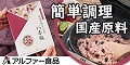 もらえるモール|アルファー食品・出雲のおもてなし