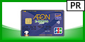 もらえるモール|イオン E-NEXCO pass カード（WAON一体型）